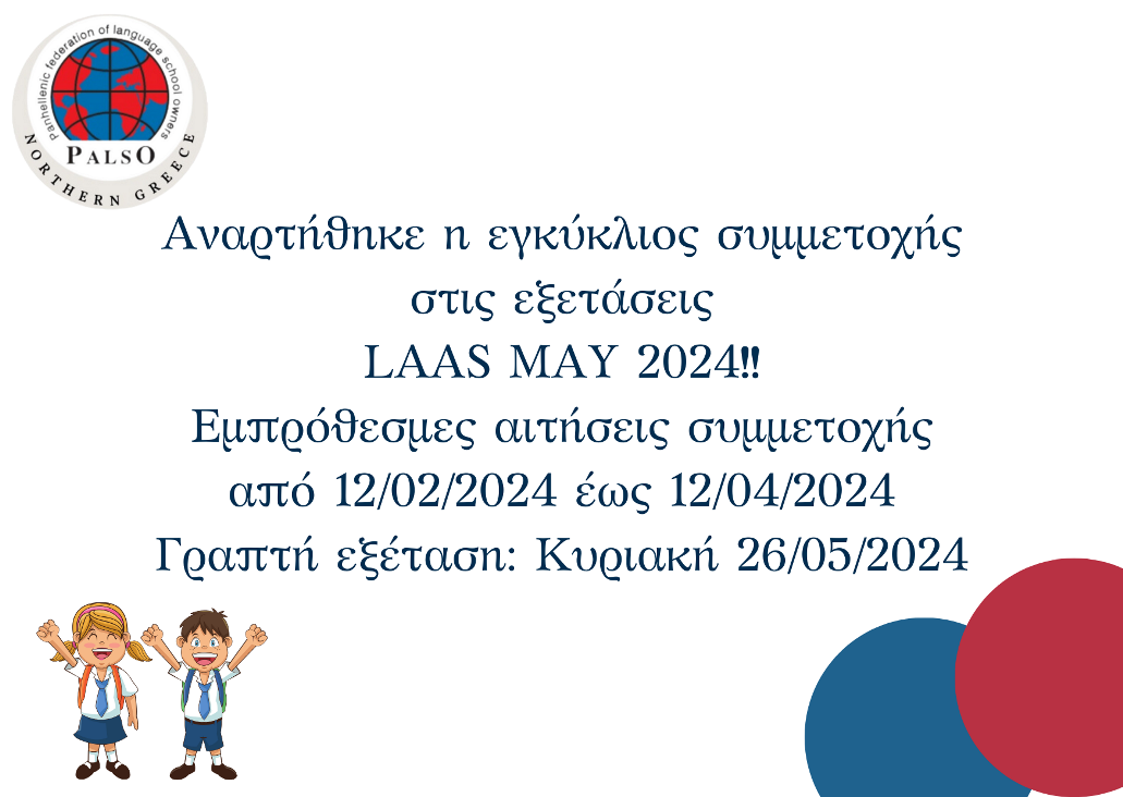 Προκήρυξη εξετάσεων LAAS Palsothes.gr