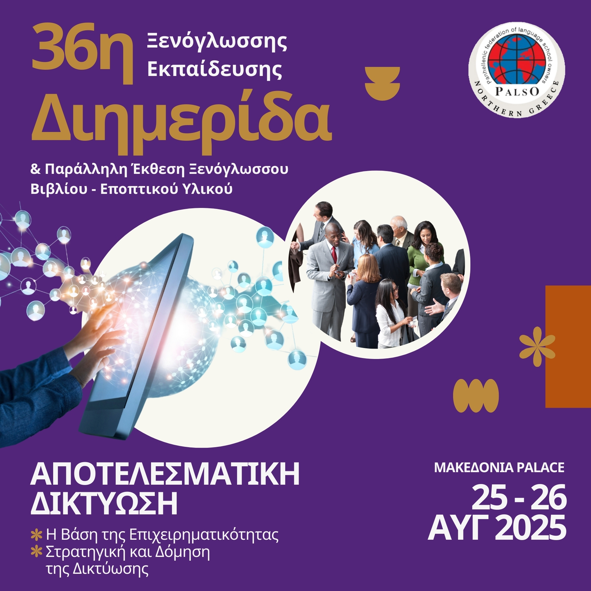PALSO 36η Διημερίδα ΑΦΙΣΑ FB